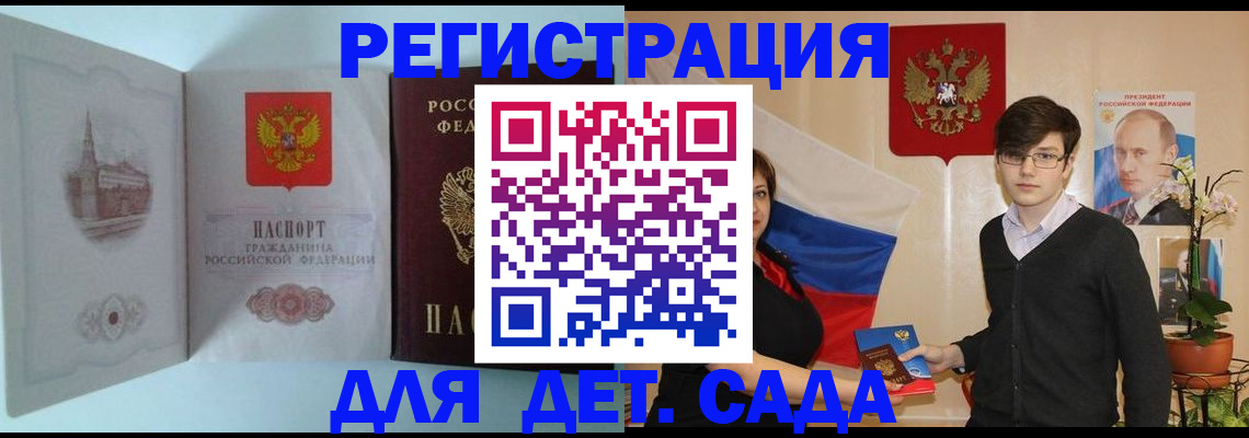 прописка для школы в Омской области