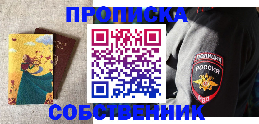 временная регистрация адрес в Омской области