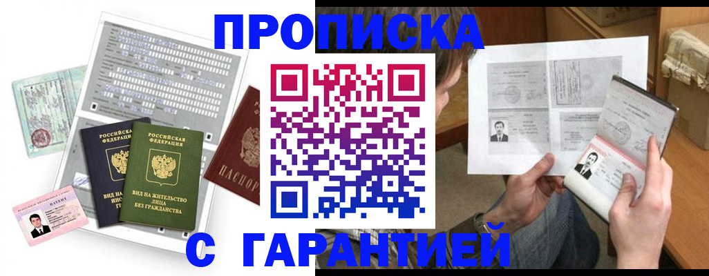 временная регистрация в Омской области